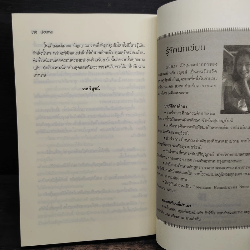 เรือนทาส - ญนันธร รูปที่ 8