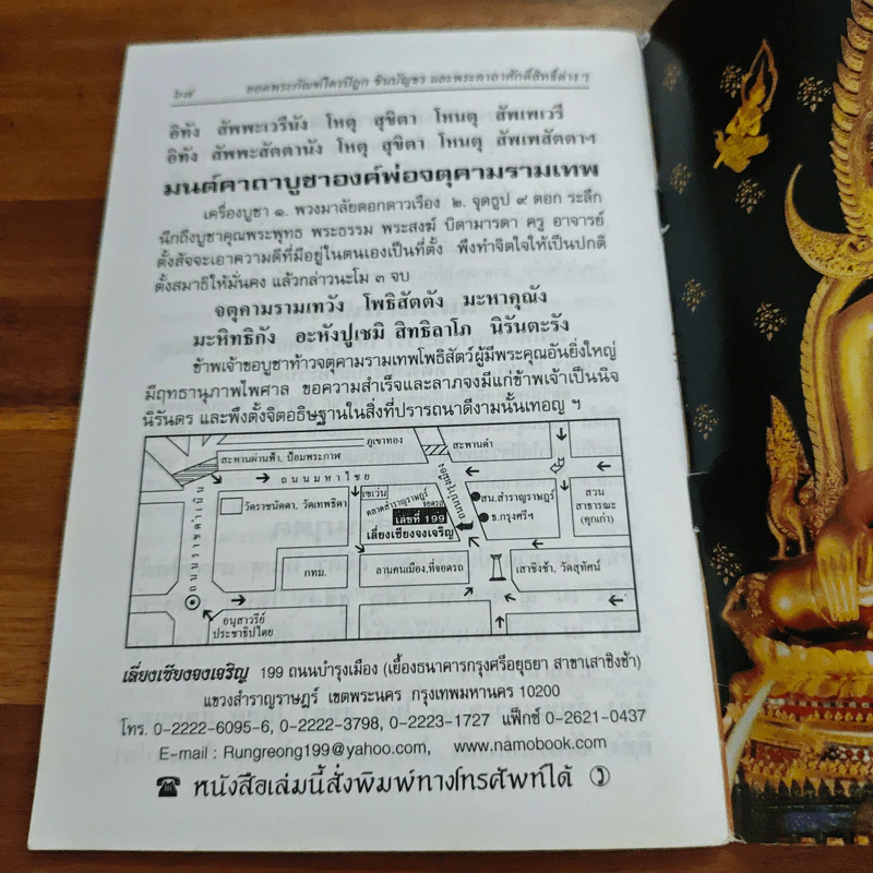 บทสวดมนต์ ยอดพระกัณฑ์ไตรปิฏก พระคาถาชินบัญชร พระอาการะวัตตาสูตร รูปที่ 9
