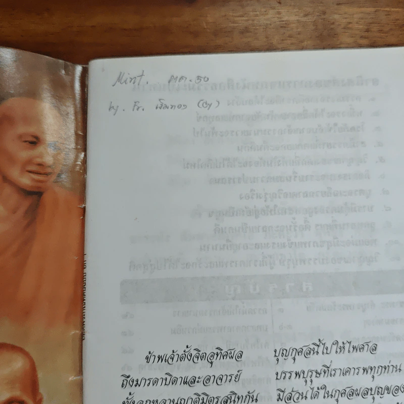 บทสวดมนต์ ยอดพระกัณฑ์ไตรปิฏก พระคาถาชินบัญชร พระอาการะวัตตาสูตร รูปที่ 6