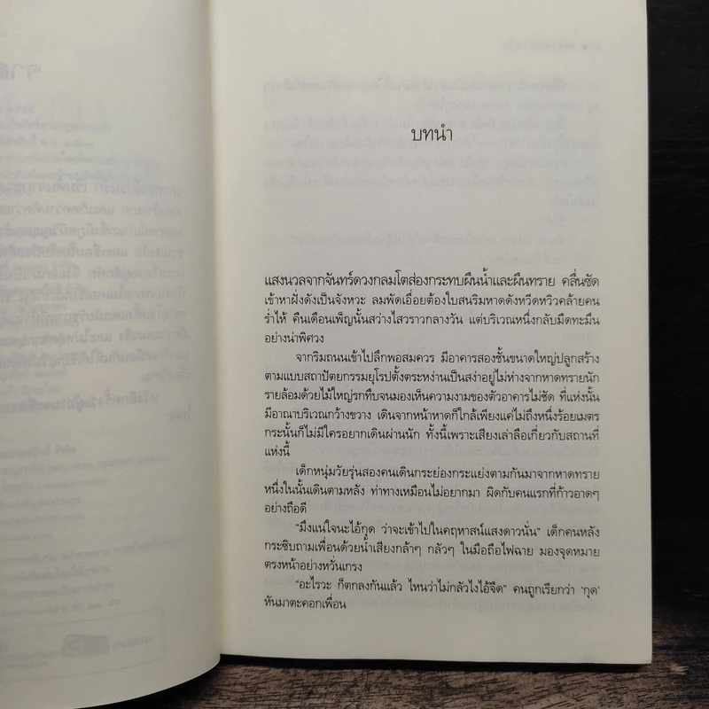 เคหาสน์ป่วนรัก - ธารใส รูปที่ 7