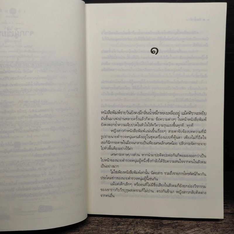 คมน้ำค้าง - กุลบดี รูปที่ 7