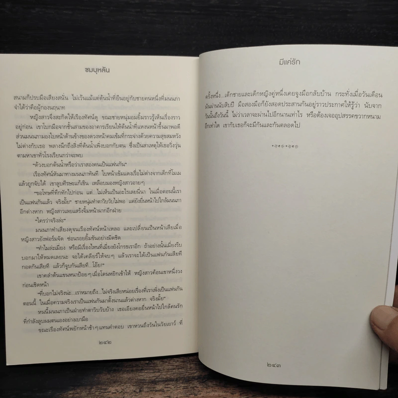 มีแค่รัก - ชมบุหลัน รูปที่ 8