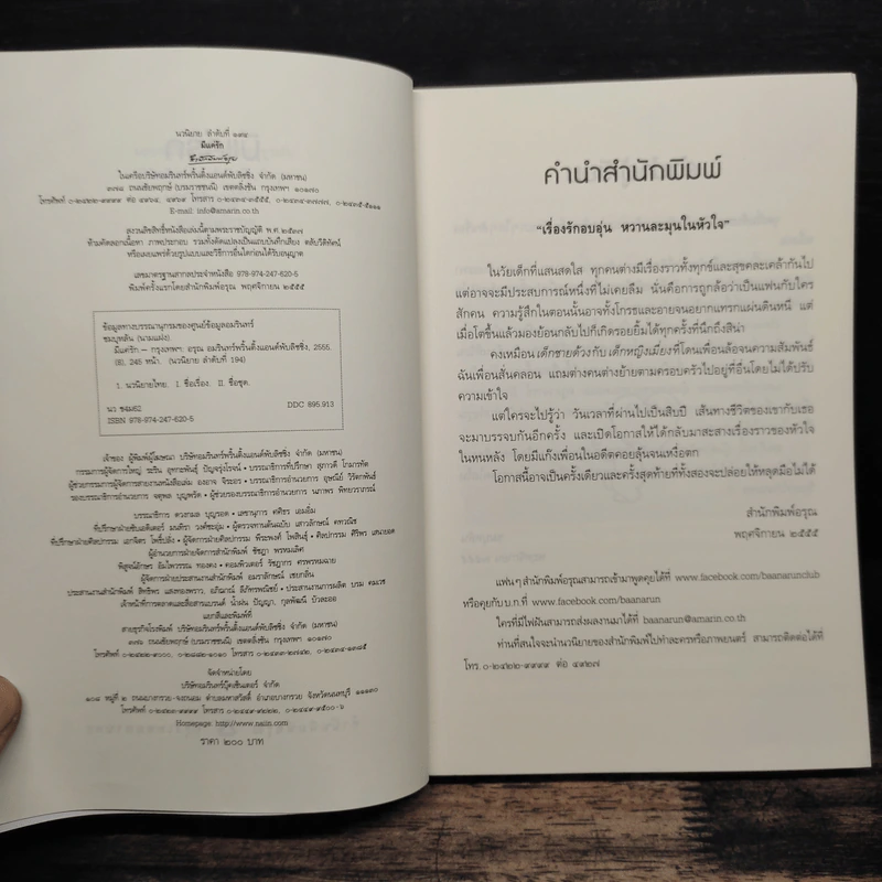 มีแค่รัก - ชมบุหลัน รูปที่ 6