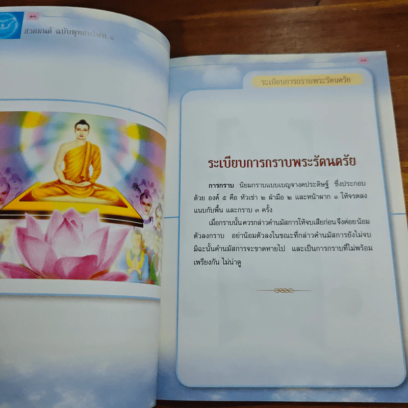 สวดมนต์ฉบับพุทธบริษัท 4 รูปที่ 7