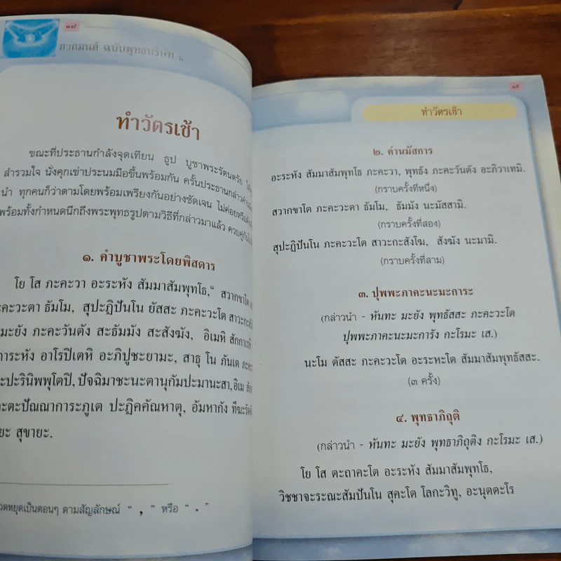 สวดมนต์ฉบับพุทธบริษัท 4 รูปที่ 8