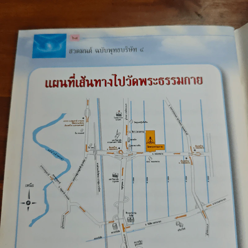 สวดมนต์ฉบับพุทธบริษัท 4 รูปที่ 9