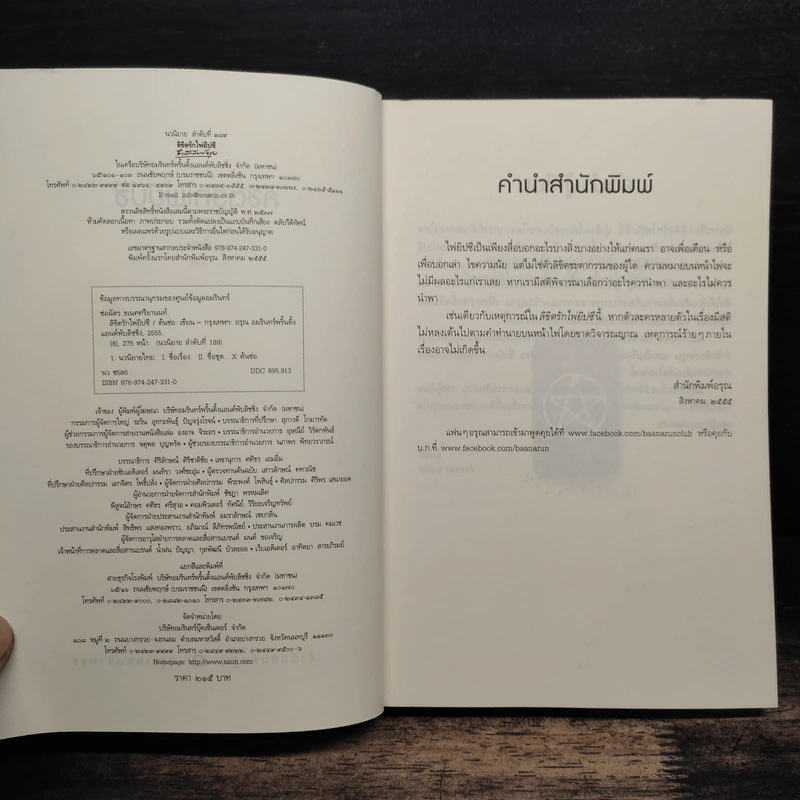 ลิขิตรักไพ่ยิปซี - ต้นช่อ รูปที่ 6