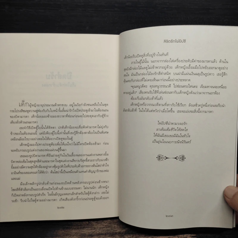 ลิขิตรักไพ่ยิปซี - ต้นช่อ รูปที่ 8