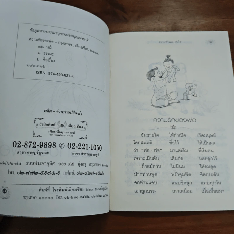 ความรักของพ่อ - พระธรรมโกศาจารย์ (หลวงพ่อพุทธทาสภิกขุ) รูปที่ 7