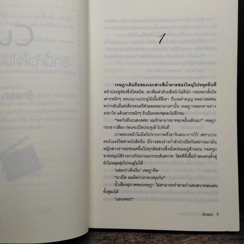 Cut! รักนี้หัวใจไม่มีเทก - รักแรก รูปที่ 7