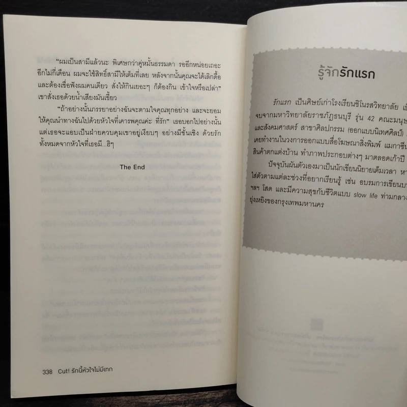 Cut! รักนี้หัวใจไม่มีเทก - รักแรก รูปที่ 8
