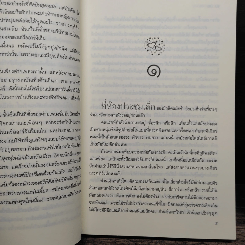 ชวนเธอมาลุ้นรัก - ณ มน รูปที่ 8