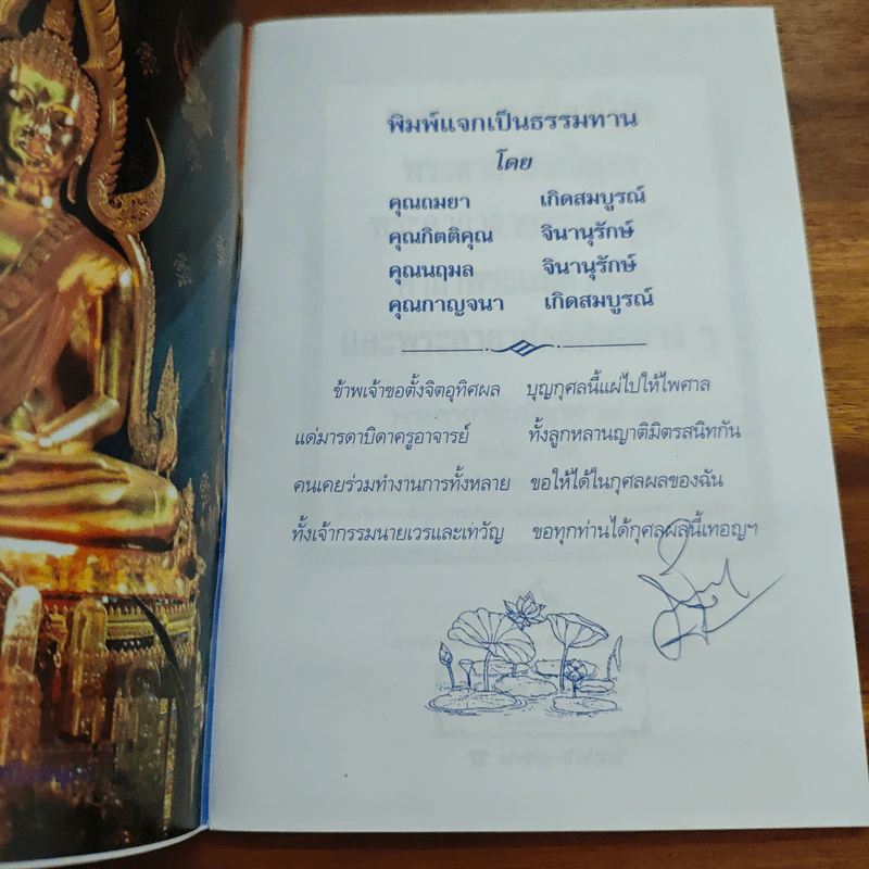 บทสวดมนต์ ยอดพระกัณฑ์ไตรปิฏก พระคาถาชินบัญชร พระอาการะวัตตาสูตร รูปที่ 6