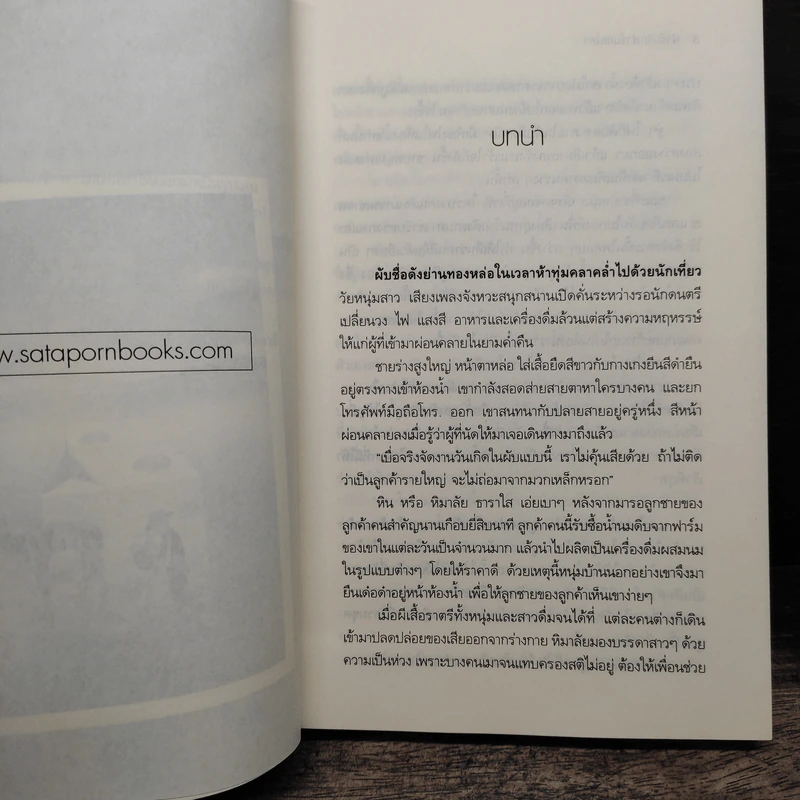 ฟาร์มรักฟาร์มเสน่หา - ฟ้ารดา รูปที่ 7