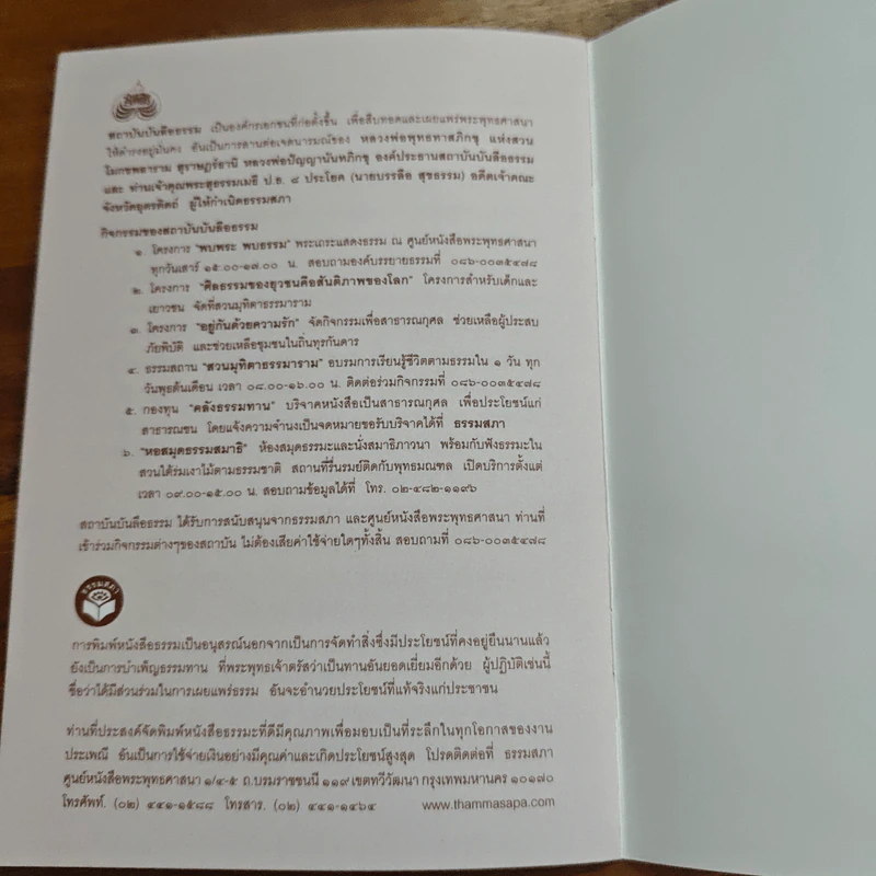หน้าที่ของลูก หลัก 7 ประการที่ลูกพึงปฏิบัติต่อพ่อแม่ - พระสุธรรมเมธี รูปที่ 8