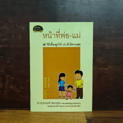 หน้าที่พ่อ-แม่ 7 วิธีเลี้ยงลูกให้ เก่ง, ดี, มีความสุข