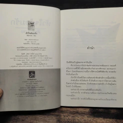 หัวใจล้อมรัก - ลัลลาบาย รูปที่ 6