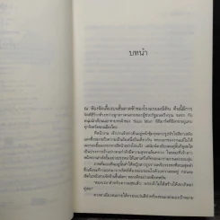 รักเล่ห์บุพเพลวง - พวงพริก รูปที่ 7