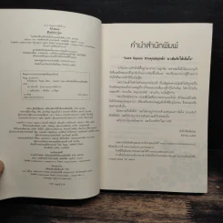 หัวใจซ่อนกล - ติญญา รูปที่ 6