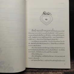 หัวใจซ่อนกล - ติญญา รูปที่ 7