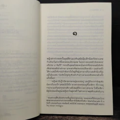 ร่านดอกรัก - มุกเรียง รูปที่ 7