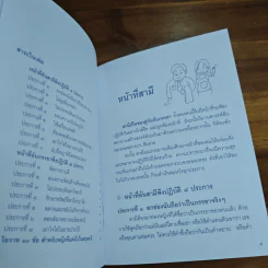 หน้าที่สามี-ภรรยา รูปที่ 6