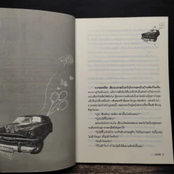 วิวาห์วิวาท - ชลาลัย รูปที่ 7