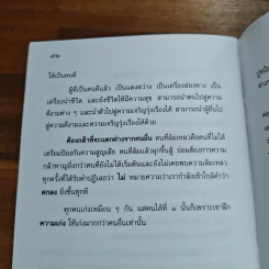 คนเหนือคน รูปที่ 9