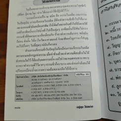 อยู่อย่างไรให้มีความสุข ธรรมกถาสำหรับผู้ป่วย รักษาใจในยามป่วยไข้ - พระญวนแก้กรรม รูปที่ 9