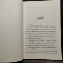 Lucky in Love จัดหัวใจให้ลงรัก - ปาลินี รูปที่ 7