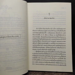 สิเน่หา - โมริสา รูปที่ 7