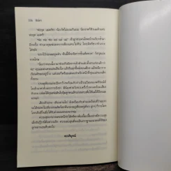 สิเน่หา - โมริสา รูปที่ 8