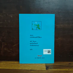 คู่มือการปฏิบัติธรรม (ฉบับดับทุกข์) - อิสระมุนี รูปที่ 2