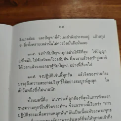 คู่มือการปฏิบัติธรรม (ฉบับดับทุกข์) - อิสระมุนี รูปที่ 9