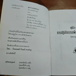 คู่มือการปฏิบัติธรรม (ฉบับดับทุกข์) - อิสระมุนี รูปที่ 6