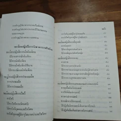 รองอำมาตย์เอกหลวงรัชฎากรพินิต รูปที่ 10
