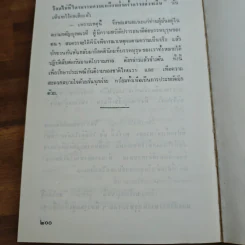 รองอำมาตย์เอกหลวงรัชฎากรพินิต รูปที่ 18