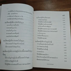 รองอำมาตย์เอกหลวงรัชฎากรพินิต รูปที่ 15
