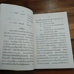 รองอำมาตย์เอกหลวงรัชฎากรพินิต รูปที่ 7