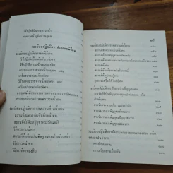 รองอำมาตย์เอกหลวงรัชฎากรพินิต รูปที่ 14