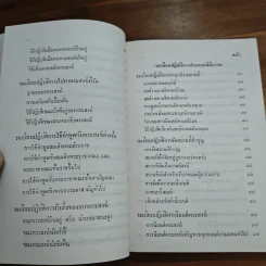 รองอำมาตย์เอกหลวงรัชฎากรพินิต รูปที่ 11