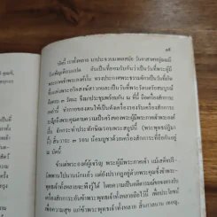 คู่มือพิธีอาสาฬหบูชา รูปที่ 8