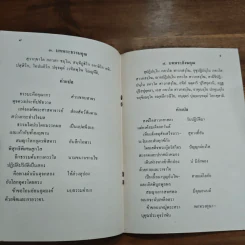 คู่มือพิธีอาสาฬหบูชา รูปที่ 7