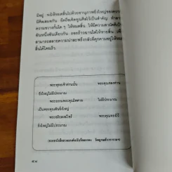 แสงส่องใจ - สมเด็จพระญาณสังวร สมเด็จพระสังฆราช สกลมหาสังฆปริณายก รูปที่ 8