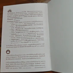 หน้าที่เพื่อน คุณสมบัติของเพื่อนแท้ 5 ประการ - พระสุธรรมเมธี รูปที่ 8