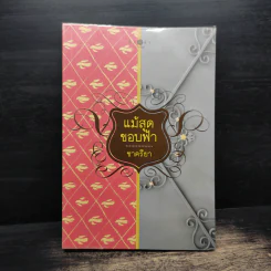 แม้สุดขอบฟ้า - ชาครียา