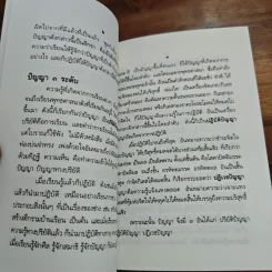 ปัญญาในพระพุทธศาสนา - สมเด็จพระญาณสังวร สมเด็จพระสังฆราช รูปที่ 7