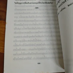 อนุสรณ์งานฌาปนกิจศพ นายสุพจน์ เดชสกุลธร รูปที่ 9