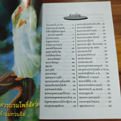 หนังสือสวดมนต์ อภิมหาสังฆทาน รูปที่ 6