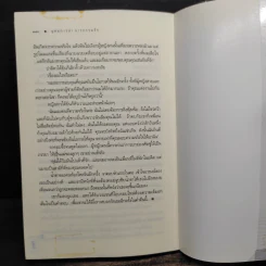 ยุทธการล่าจารกรรมรัก - ณารา รูปที่ 8